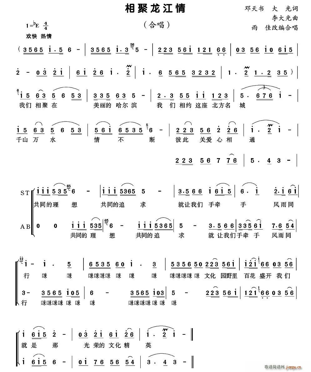 相聚龙江情(五字歌谱)1
