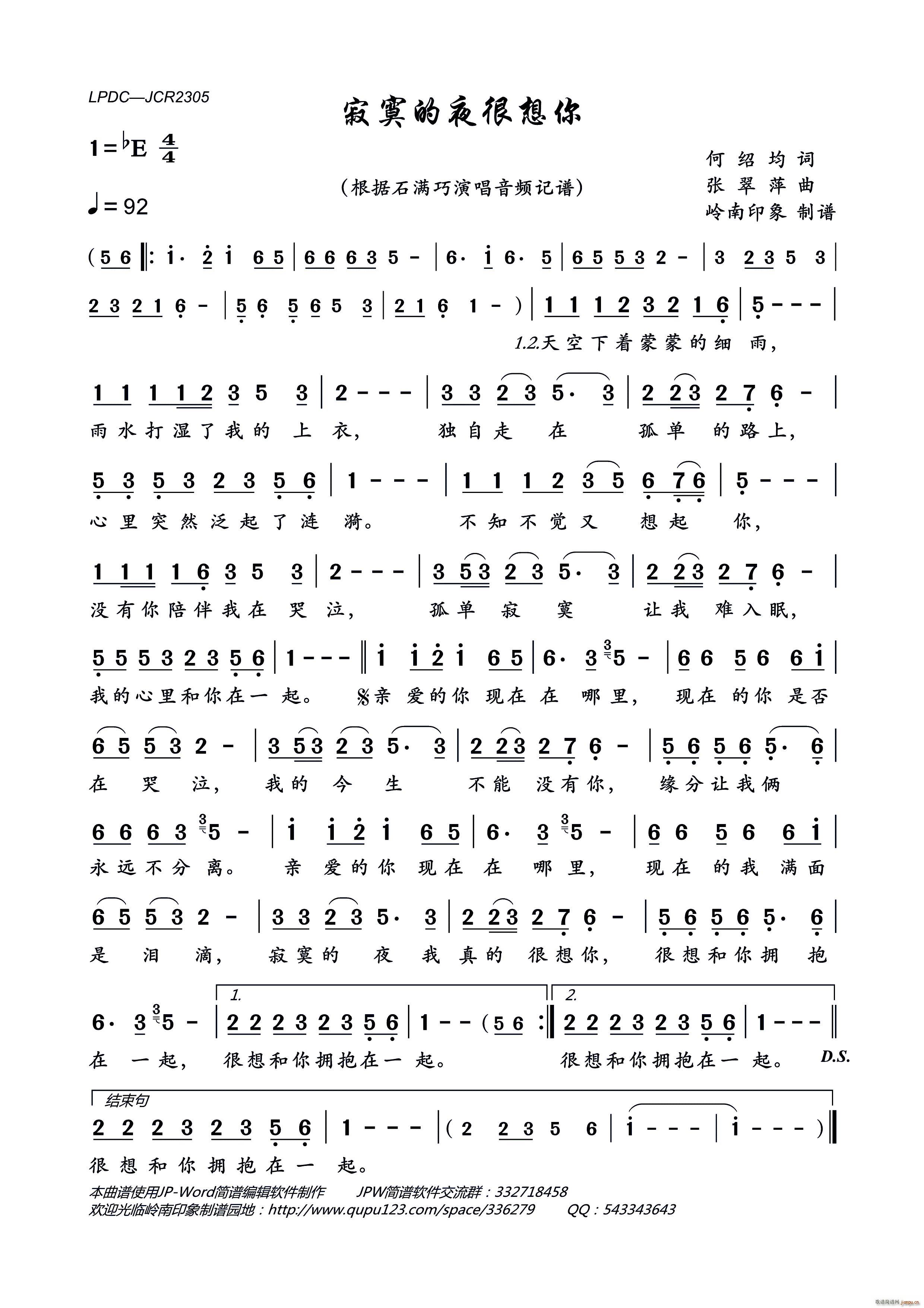 寂寞的夜很想你(七字歌谱)1