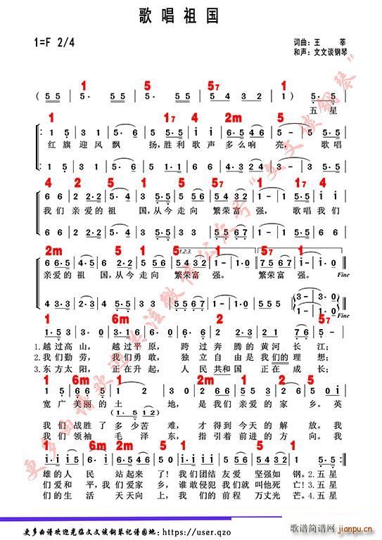 歌唱祖国 和声功能谱(钢琴谱)1