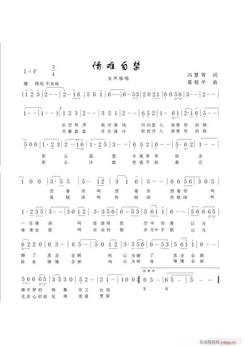 情难自禁(四字歌谱)1