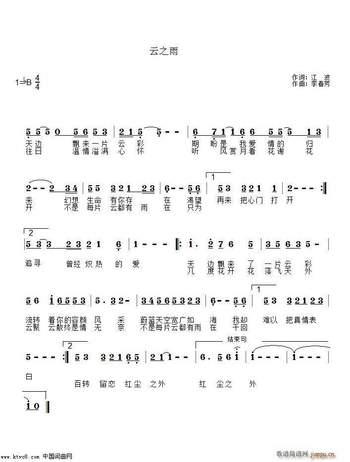 云之雨(三字歌谱)1