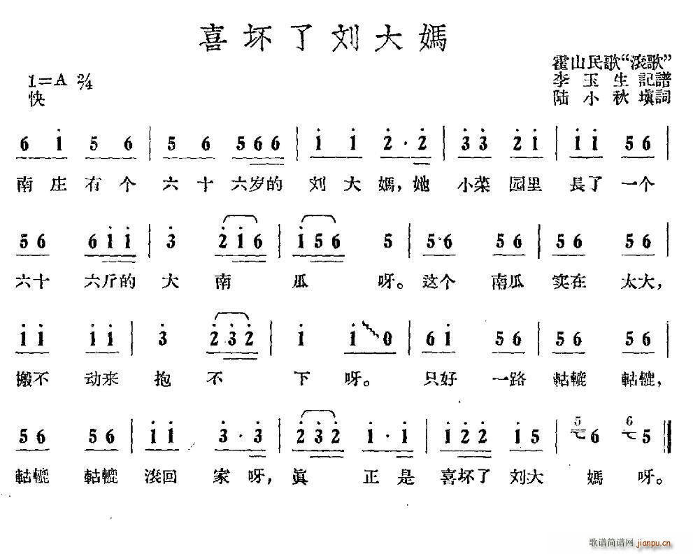 喜坏了刘大妈(六字歌谱)1