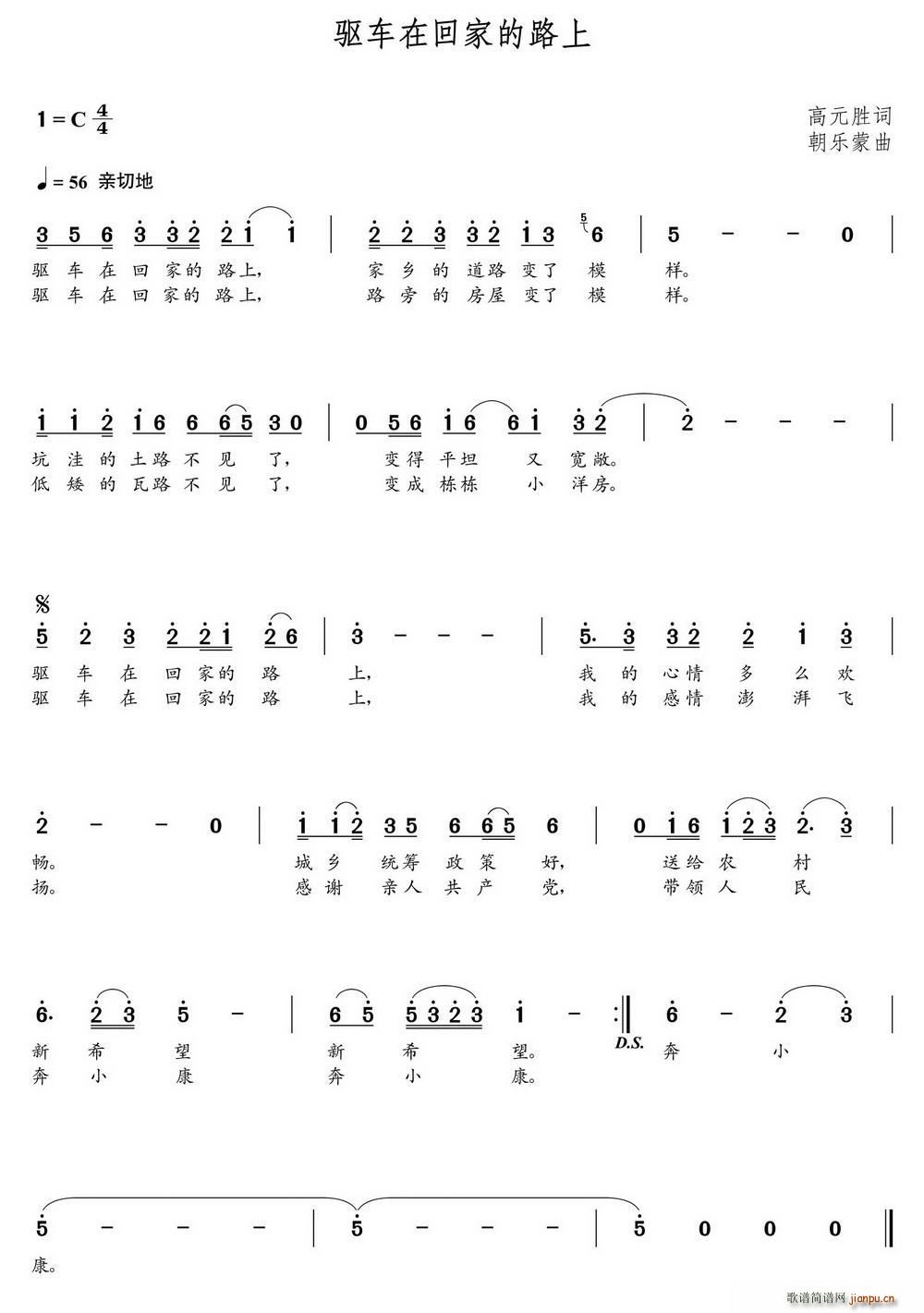 驱车在回家的路上(八字歌谱)1