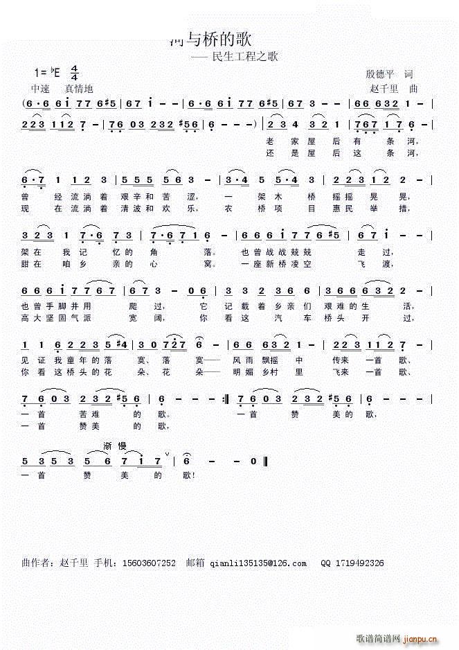 河与桥的歌(五字歌谱)1