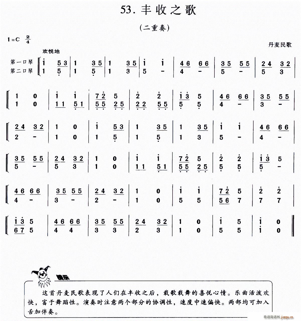 丰收之歌 丹麦民歌 二重奏(口琴谱)1