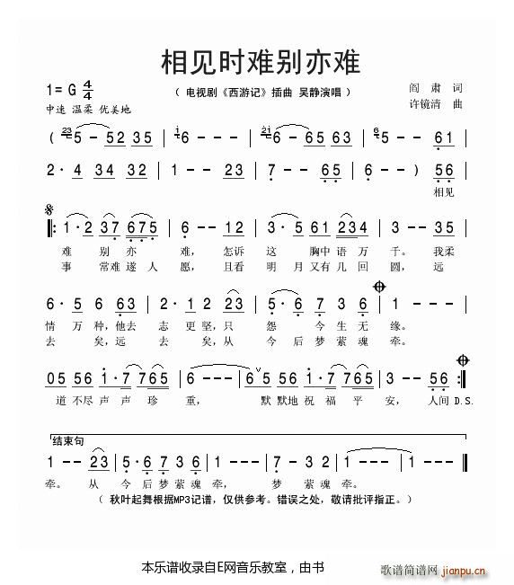 相见难别亦难 吴静 电视剧 西游记 插曲(十字及以上)1