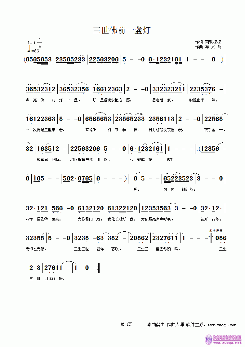 三世佛前一盏灯(七字歌谱)1