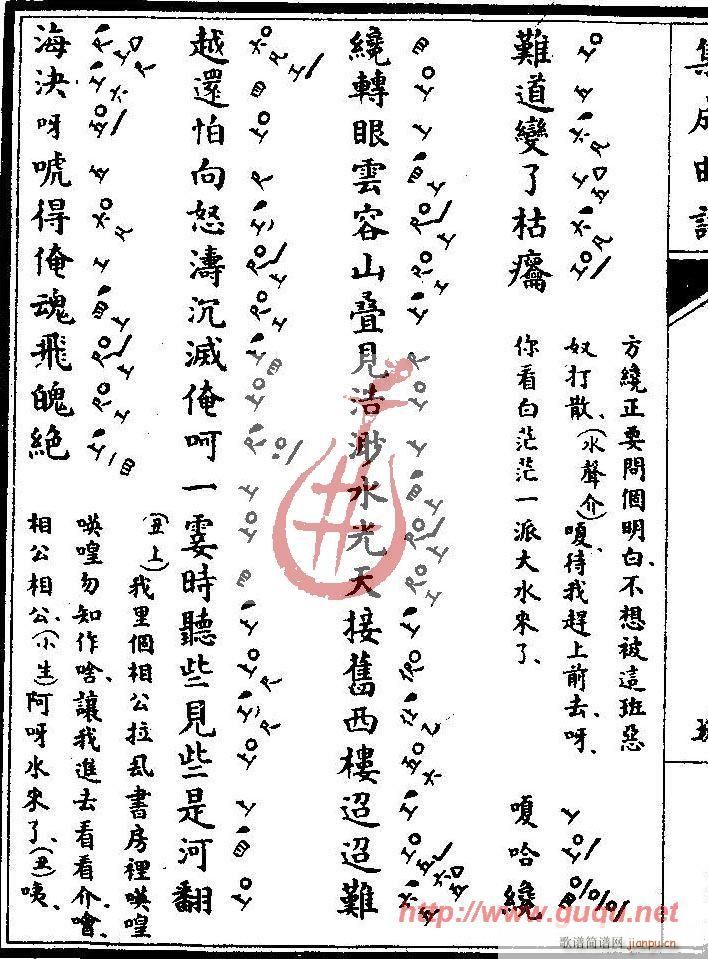 西楼记·错梦(六字歌谱)10