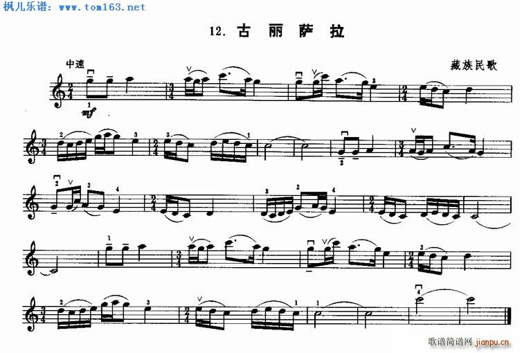 古丽萨拉(小提琴谱)1