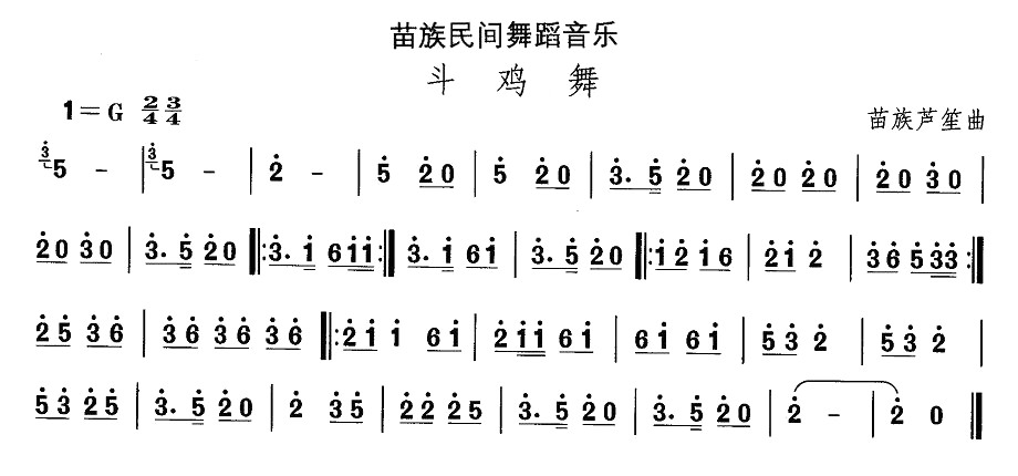 中国民族民间舞曲选苗族舞蹈：斗鸡舞(十字及以上)1