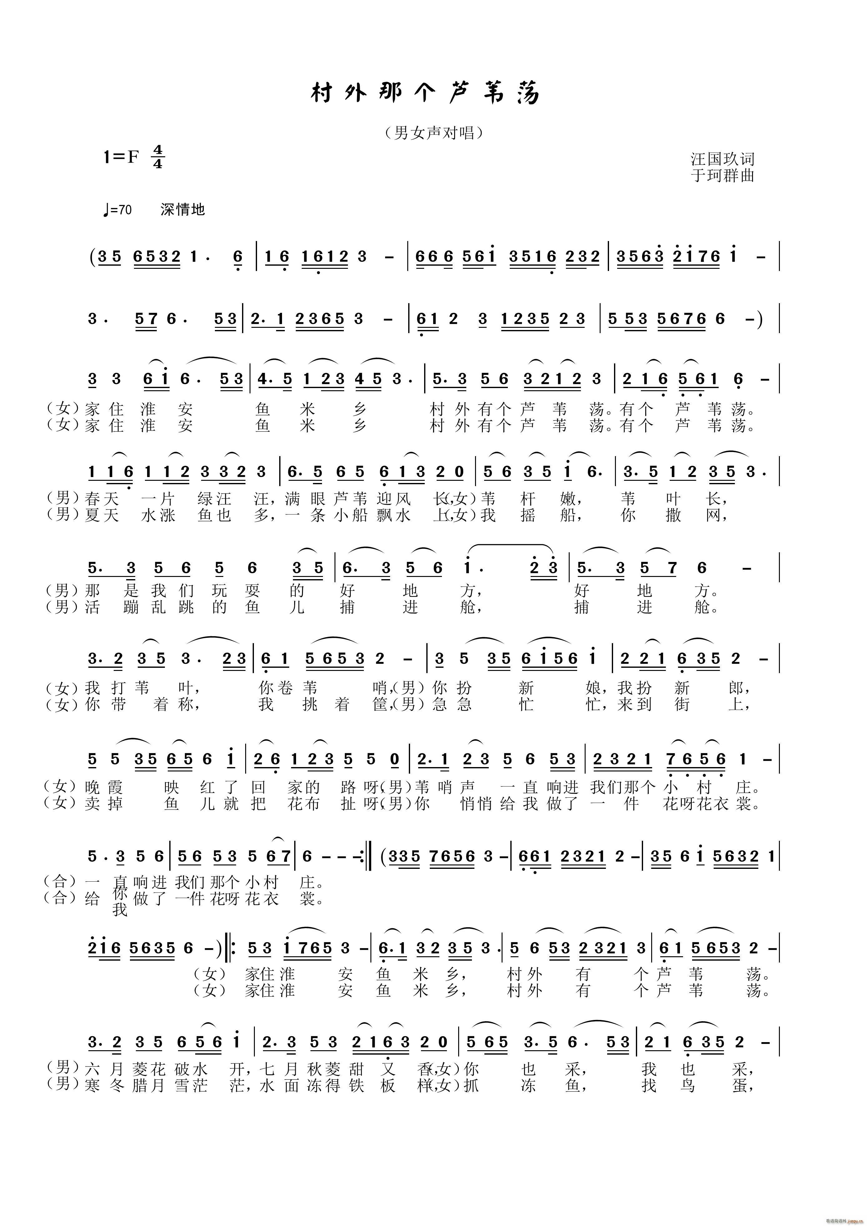 村外那个芦苇荡 男女声对唱(十字及以上)1