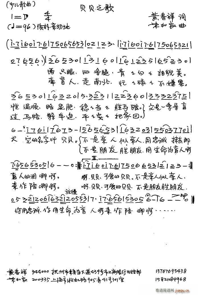 贝贝之歌 少儿歌曲(九字歌谱)1