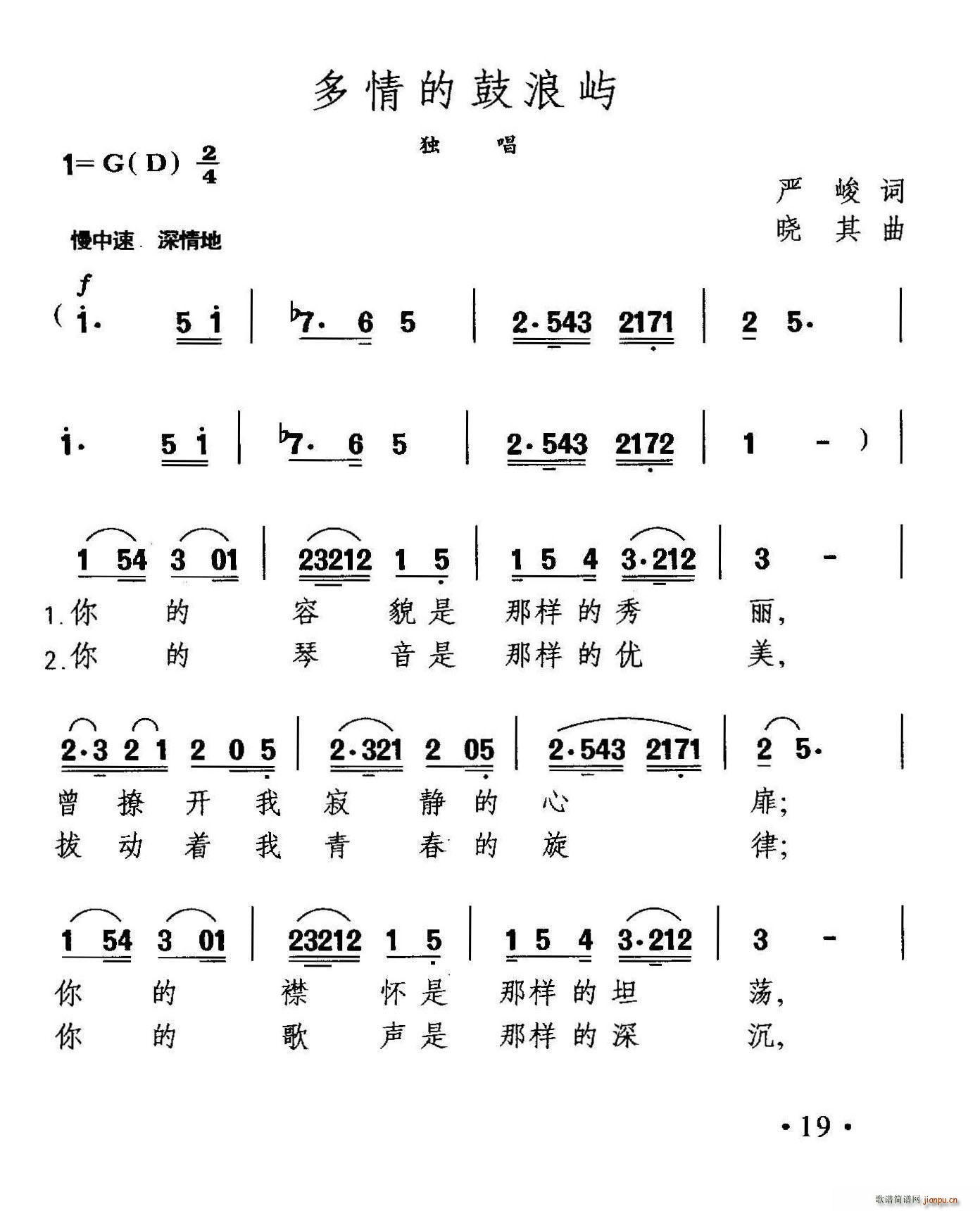 多情的鼓浪屿(六字歌谱)1