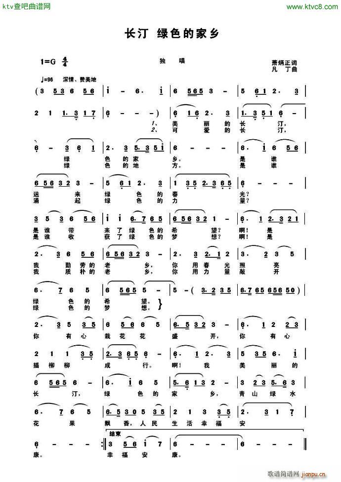 长汀 绿色的家乡(八字歌谱)1