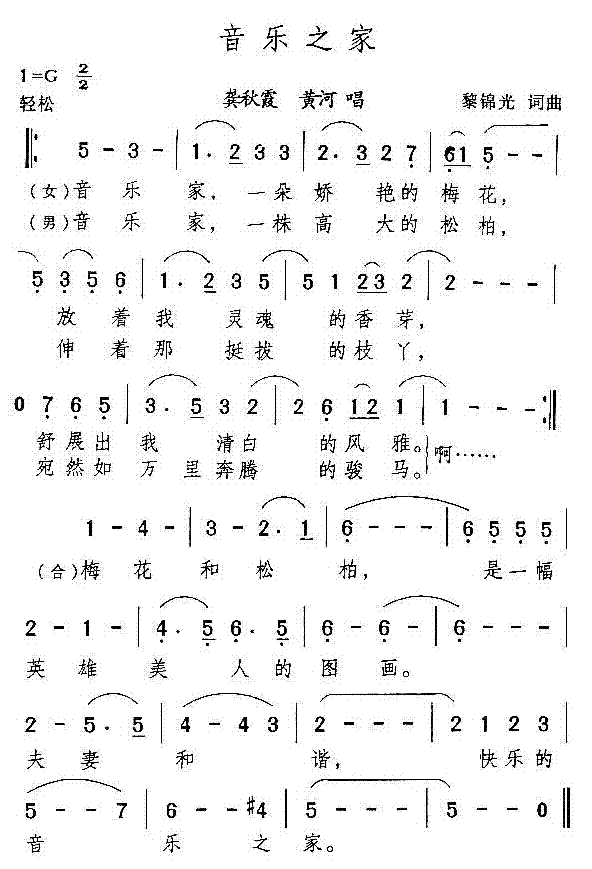 音乐之家(四字歌谱)1