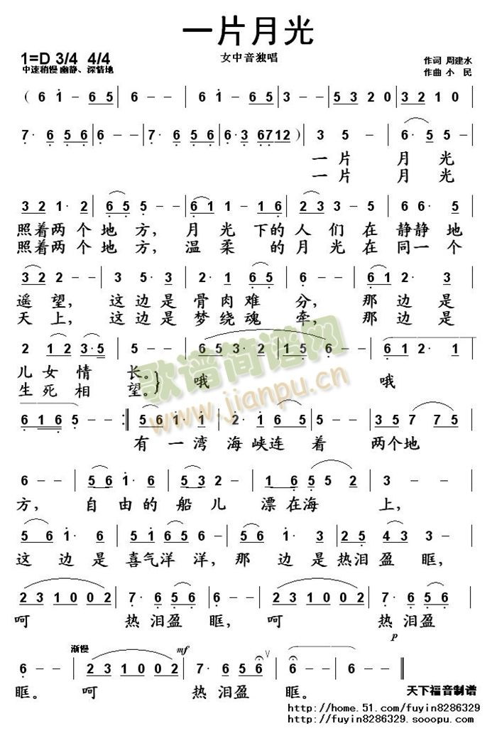 一片月光(四字歌谱)1