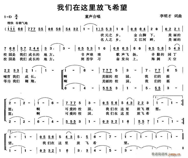 我们在这里放飞希望(合唱谱)1