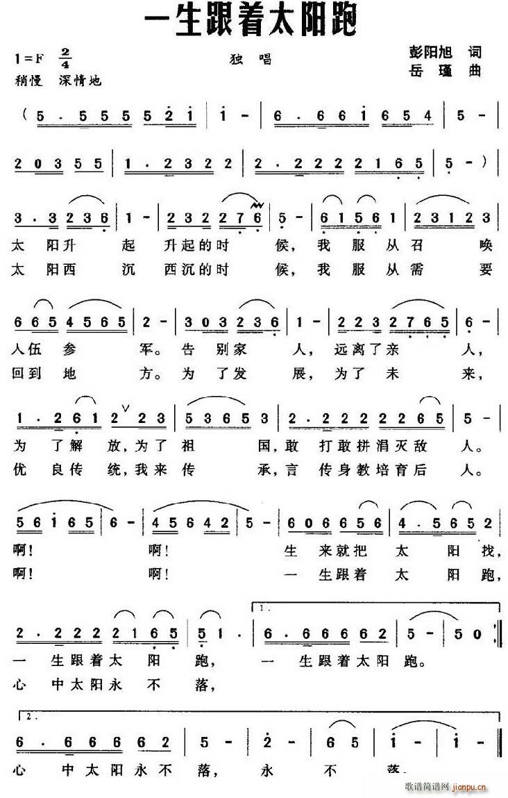 一生跟着太阳跑(七字歌谱)1