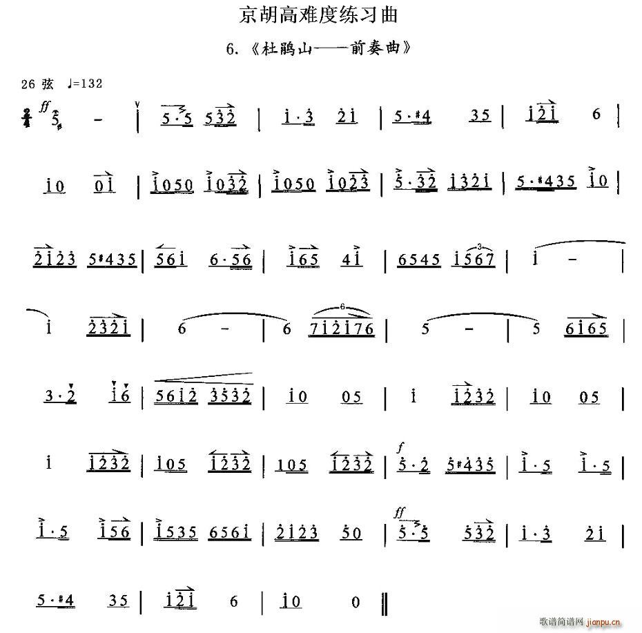 杜鹃山——前奏曲(八字歌谱)1