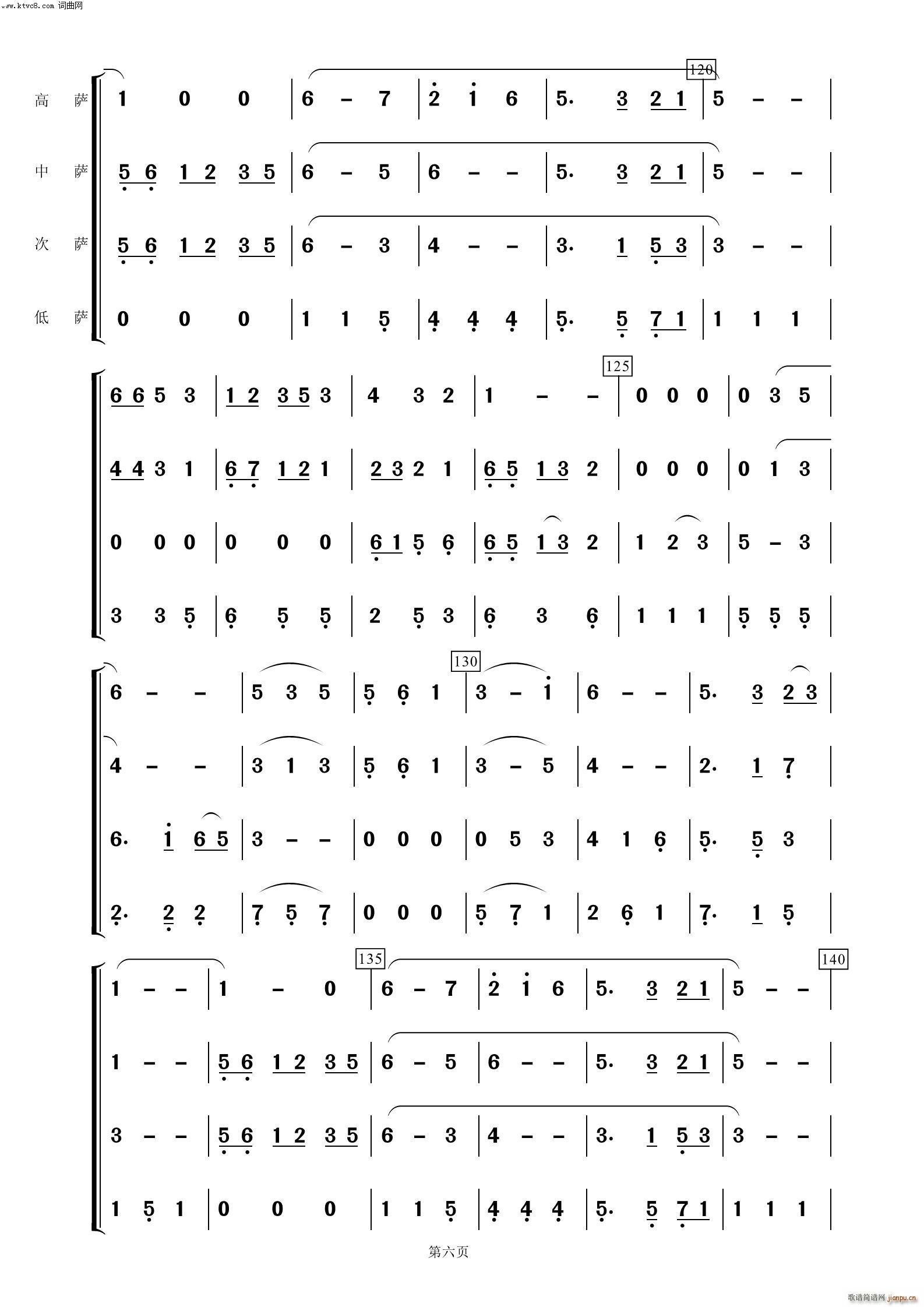 我爱这蓝色的海洋 萨克斯四重奏(总谱)6
