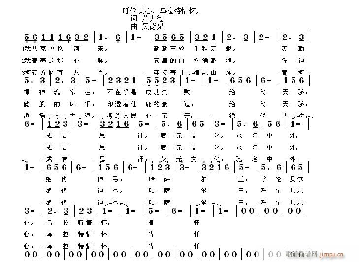 呼伦贝心 乌拉特情怀(十字及以上)1