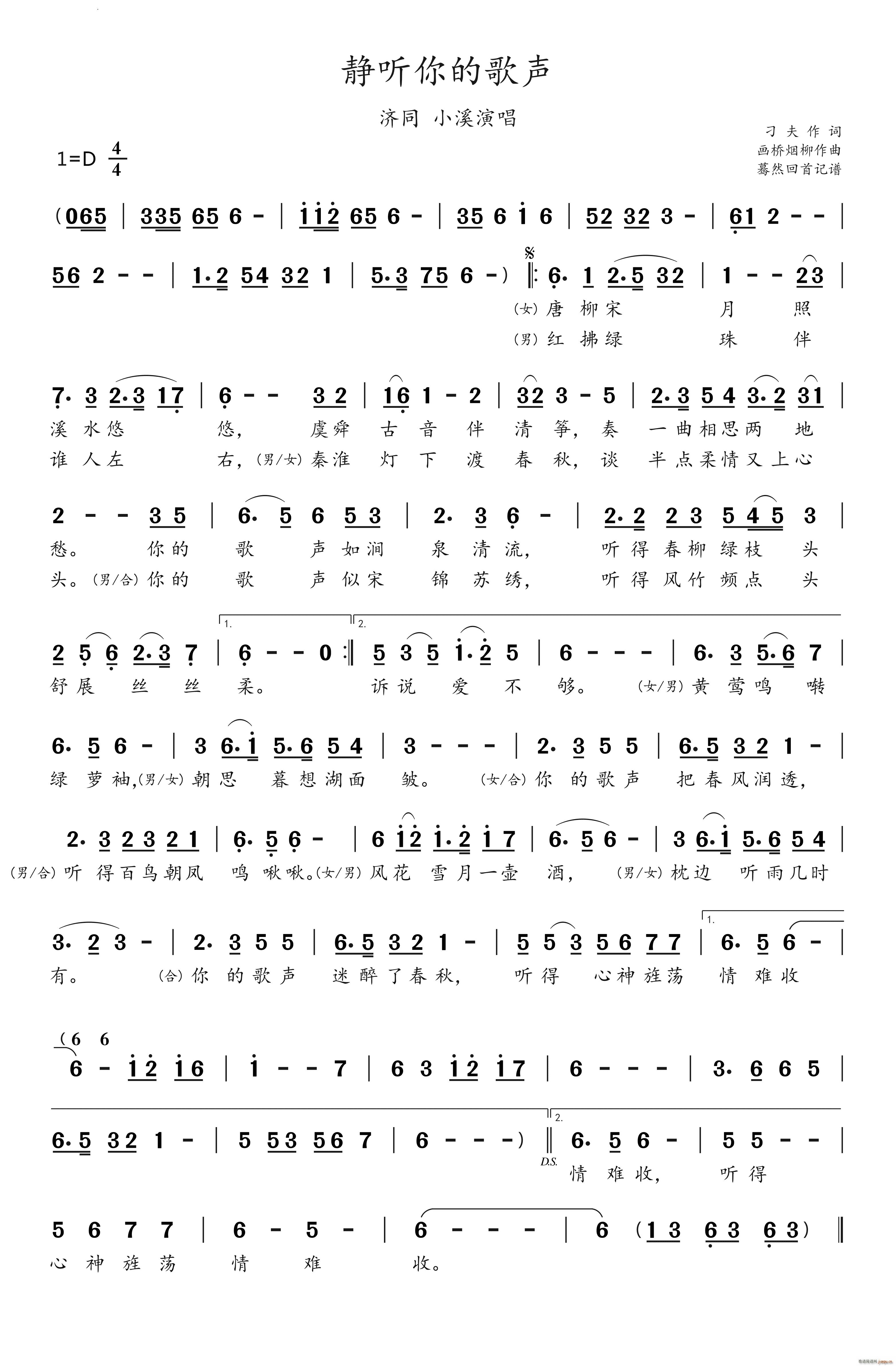 静听你的歌声济同 小溪对唱版(十字及以上)1