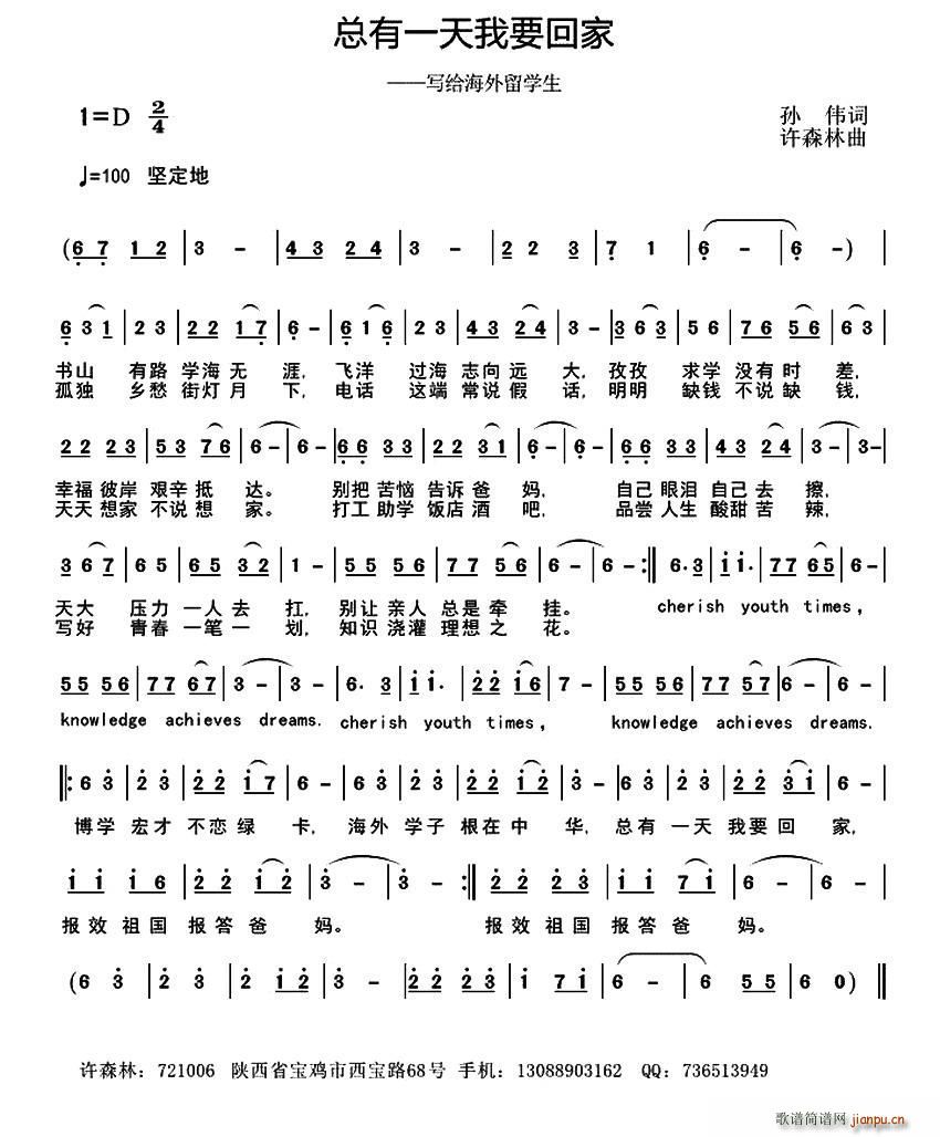 总有一天我要回家(八字歌谱)1