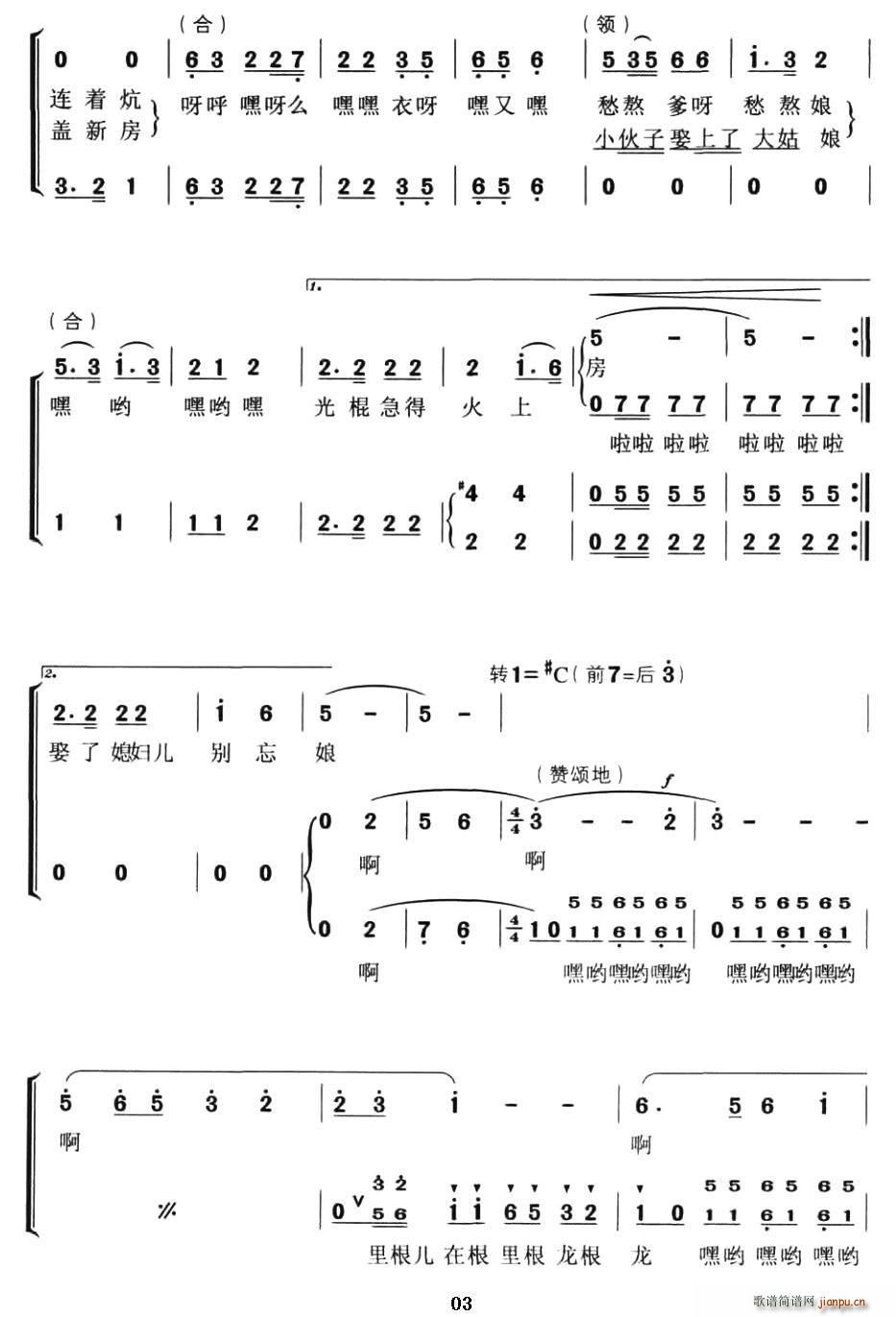 冀东夯歌 男声无伴奏风情演唱(十字及以上)3