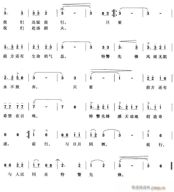 特警先锋2(五字歌谱)1
