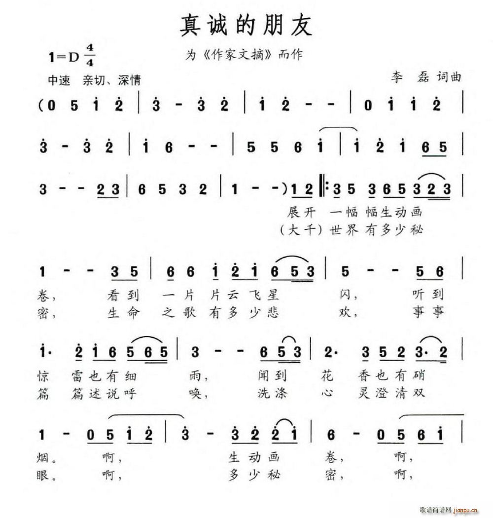 真诚的朋友 为 作家文摘 而作(十字及以上)1