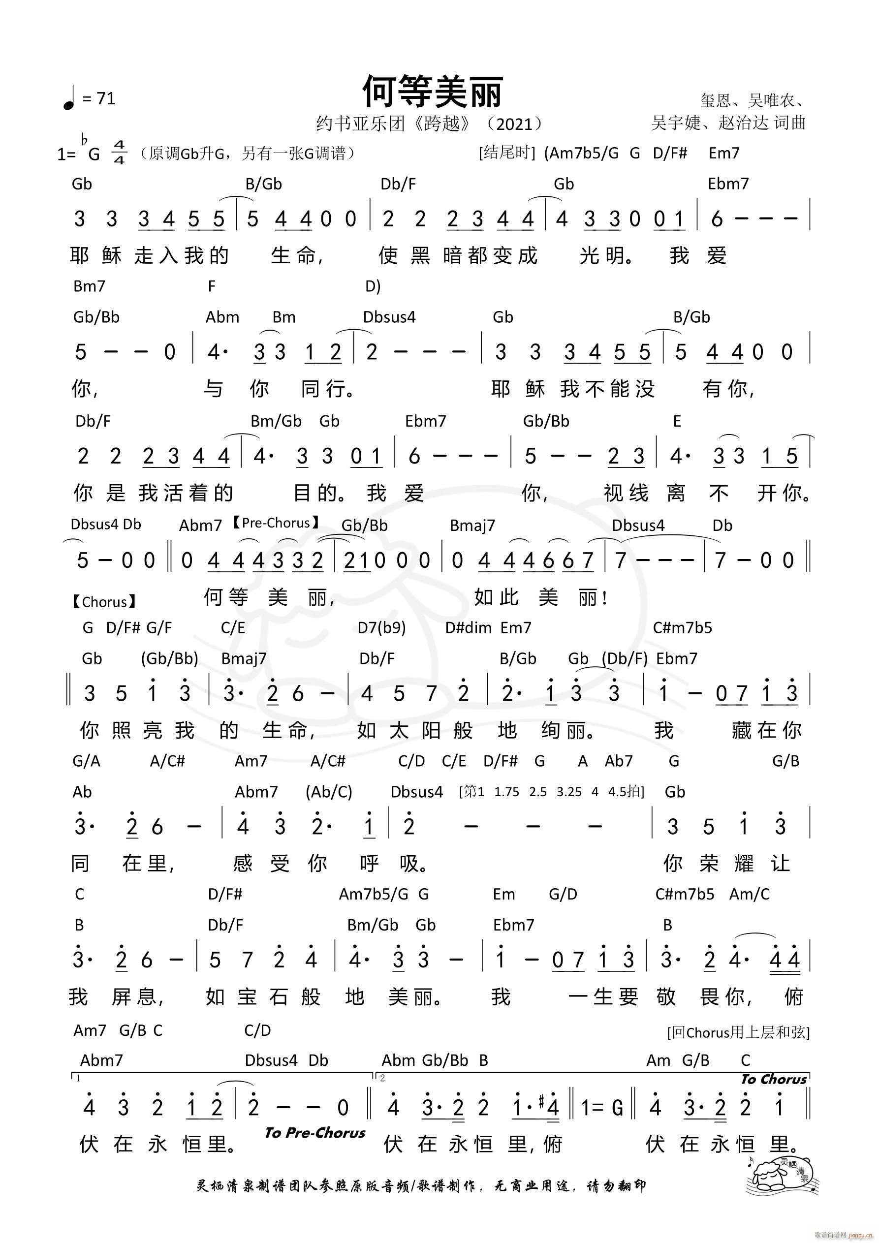 何等美丽 原调(七字歌谱)1