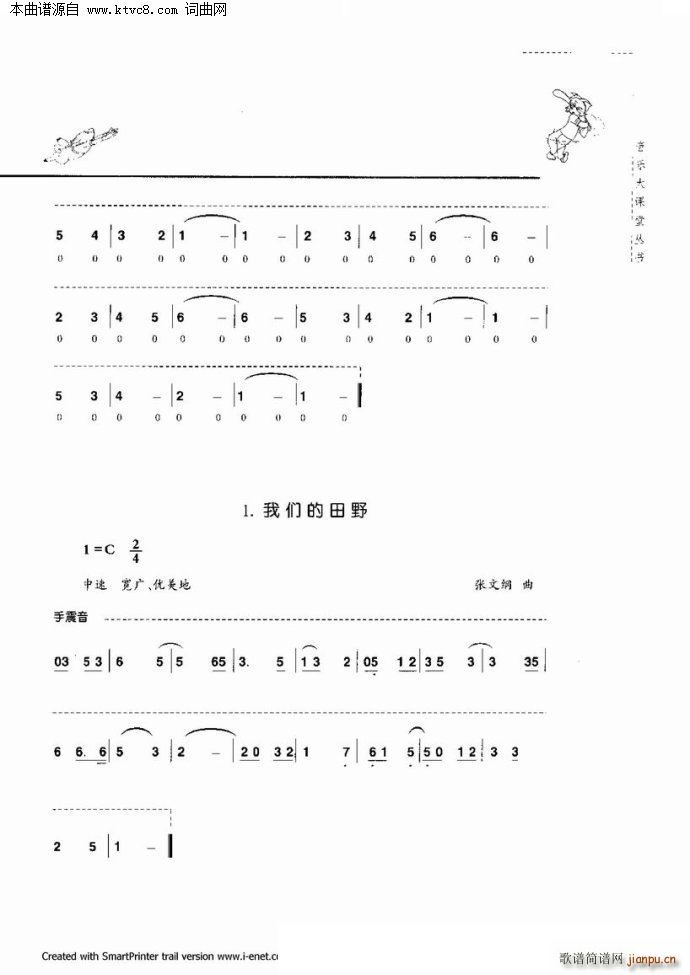 口琴演奏与练习(口琴谱)34