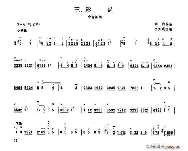 影调 集第六级(二胡谱)1