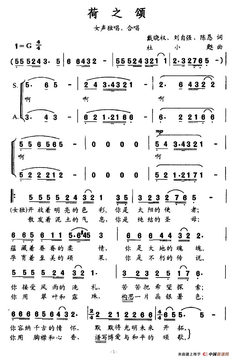荷之颂(三字歌谱)1
