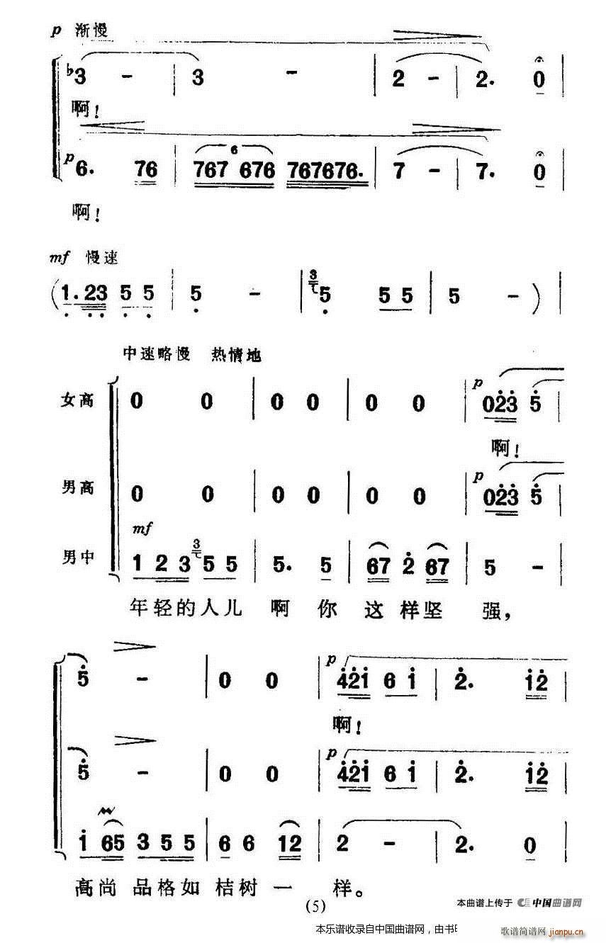 桔颂 歌剧 屈原 选曲 合唱谱(合唱谱)5