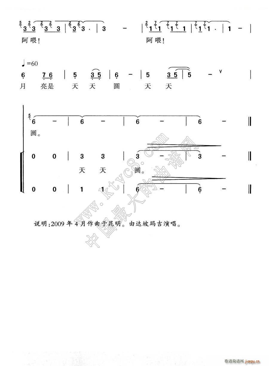 月亮天天圆 独唱(八字歌谱)3