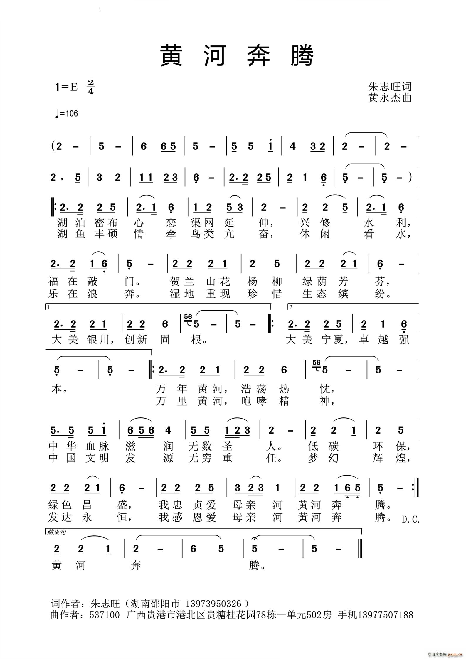 黄河奔腾(四字歌谱)1