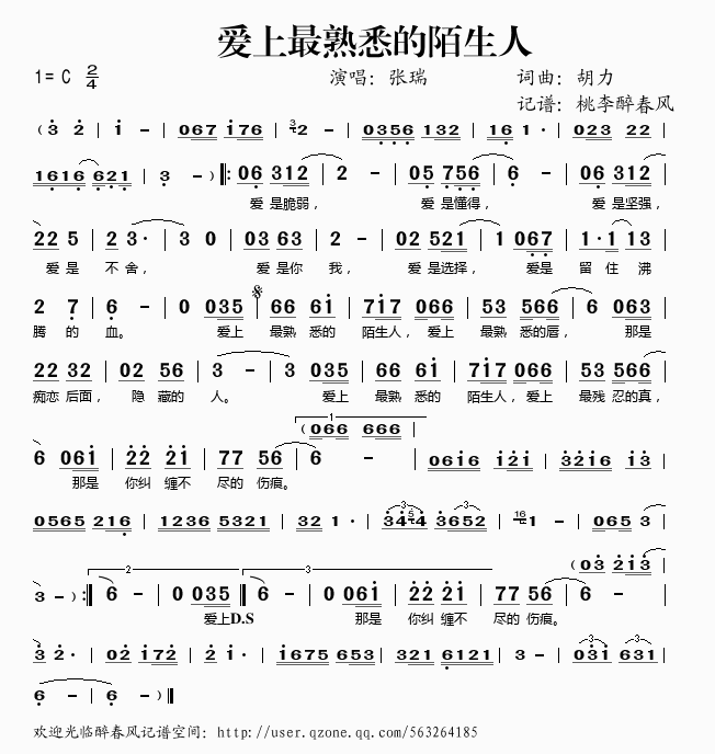 爱上最熟悉的陌生人(九字歌谱)1