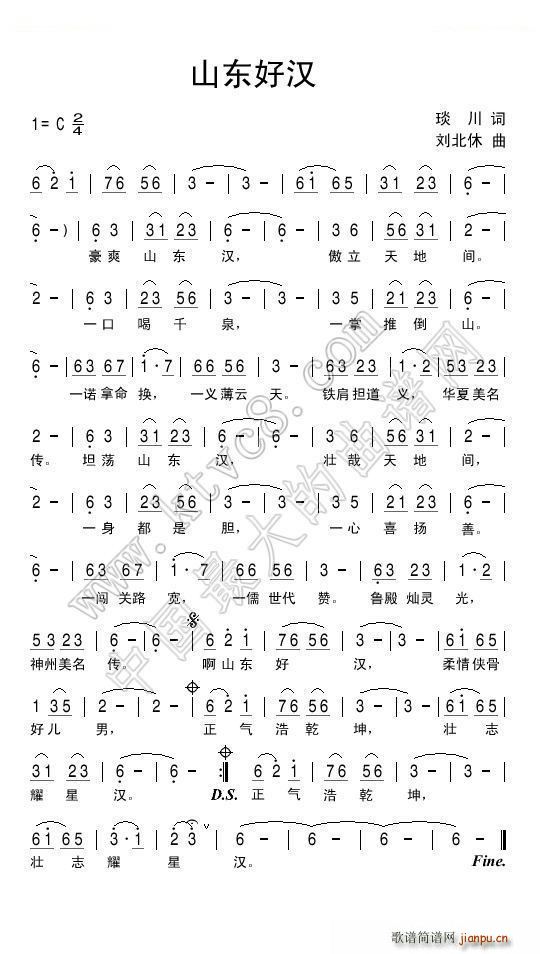 山东好汉(四字歌谱)1