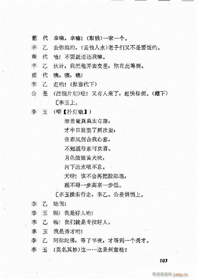 地方戏曲选编 二 剧本61 120(十字及以上)43