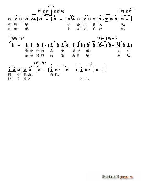 亲亲我的高黎贡(七字歌谱)3