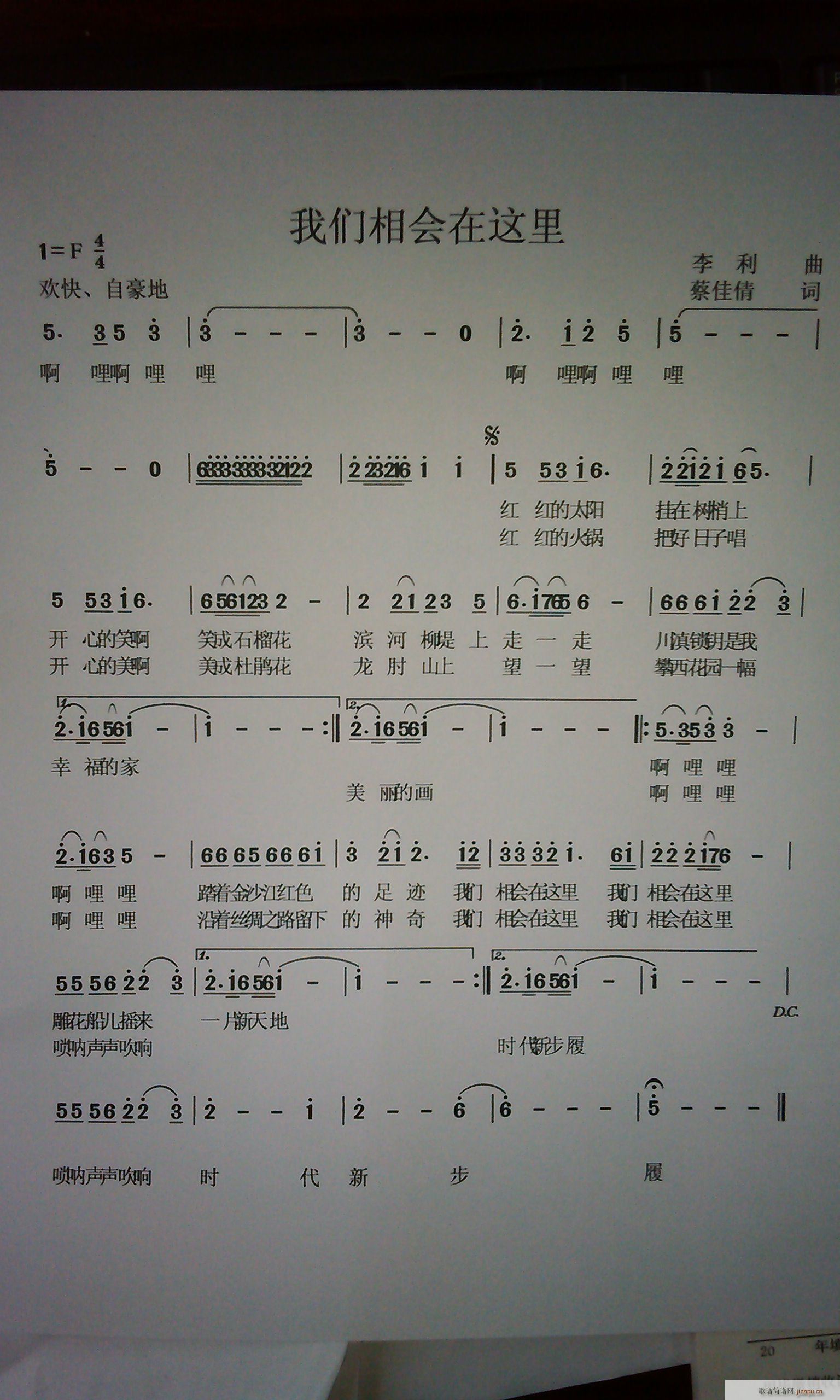 【会理】(四字歌谱)1