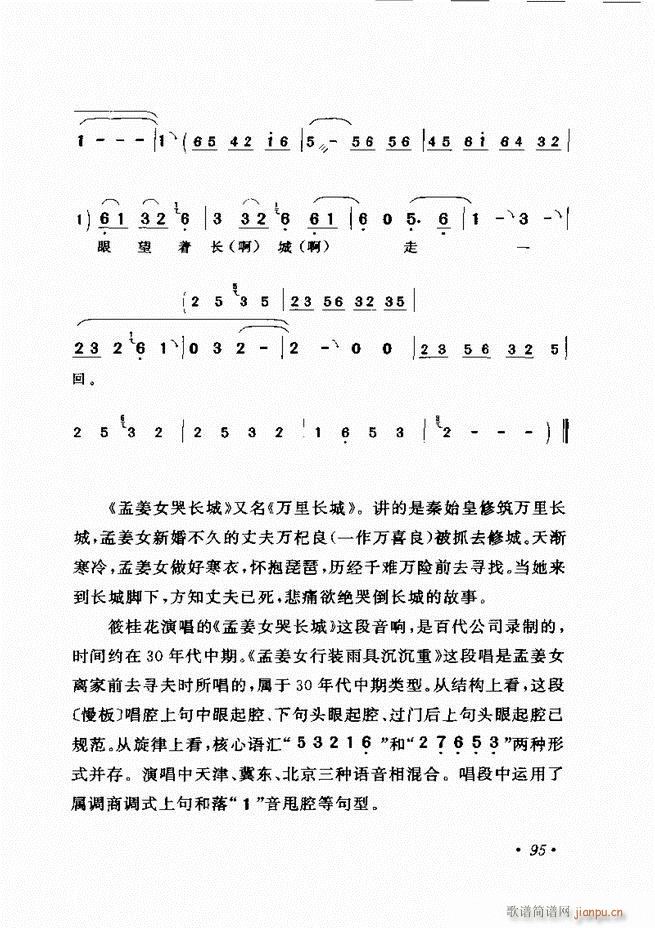 评剧著名唱段选析 61 120(京剧曲谱)35