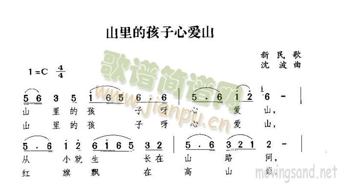 山里的孩子心爱山(八字歌谱)1