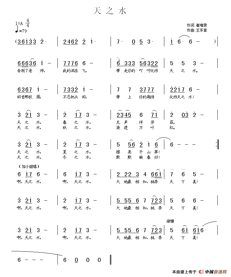 天之水(三字歌谱)1