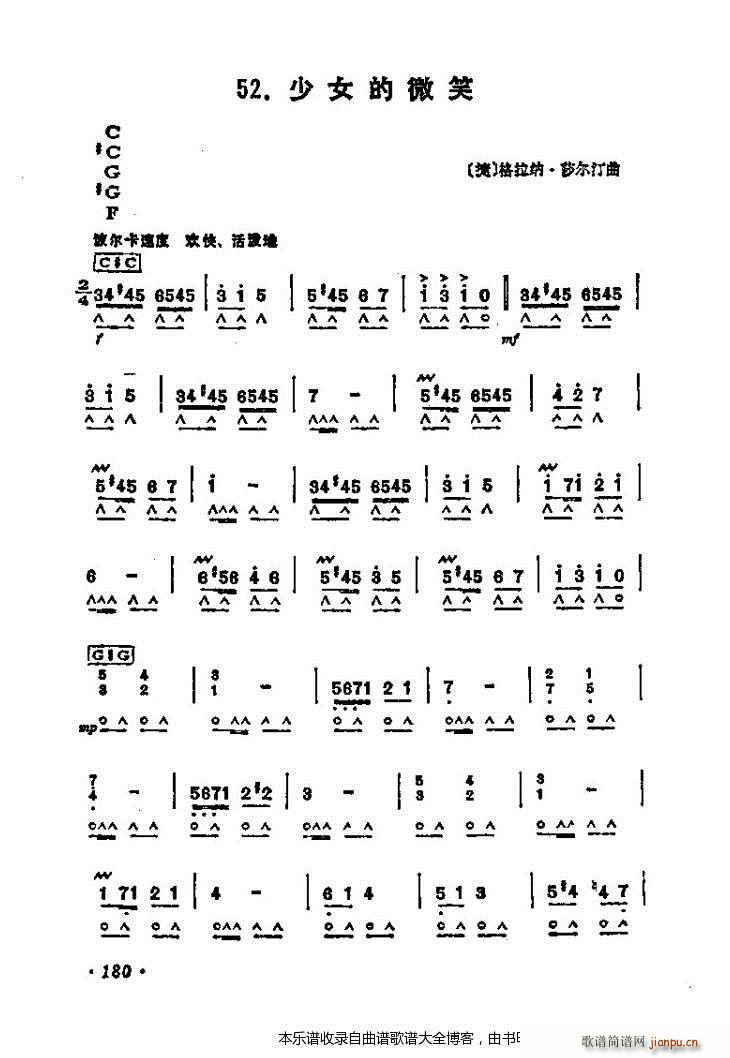 口琴少女的微笑(电子琴谱)1
