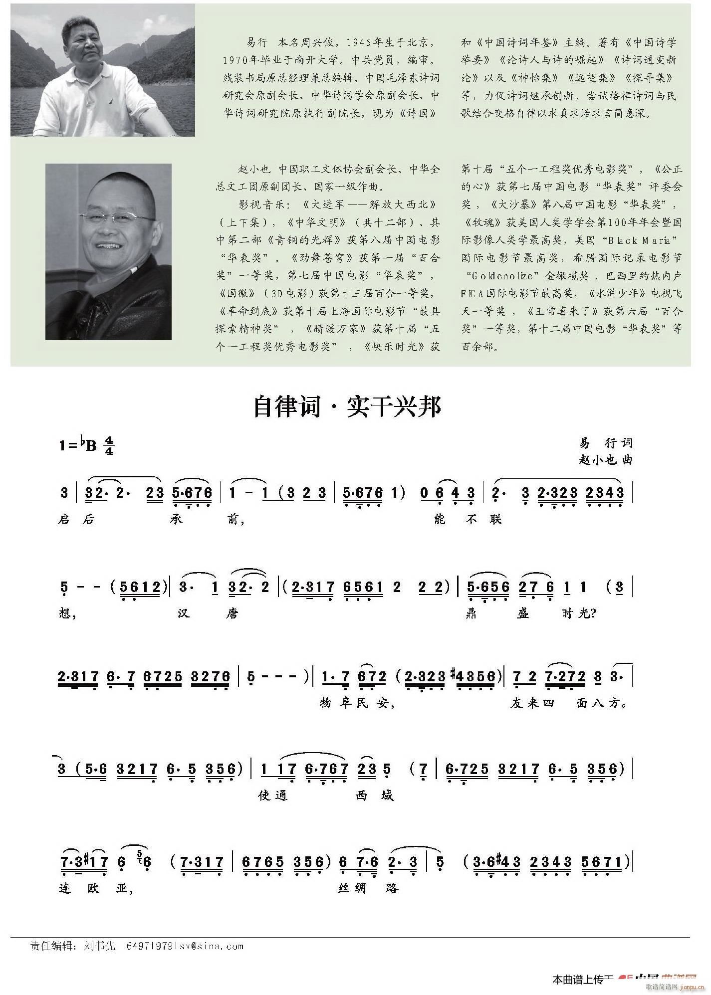 实干兴邦(四字歌谱)1