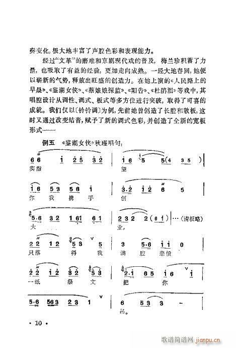 梅兰珍唱腔集?目录1-20(十字及以上)19