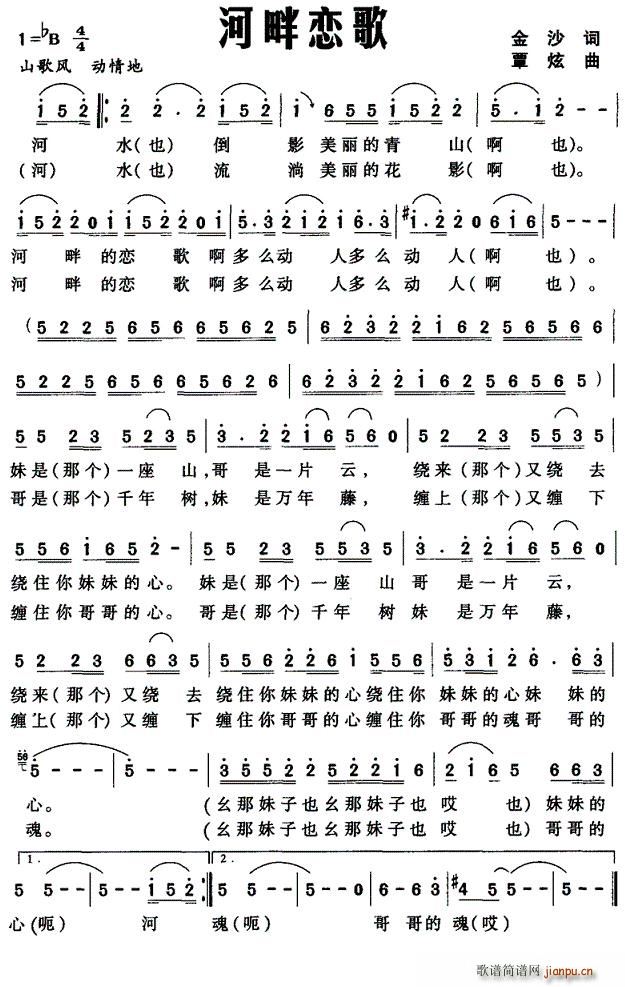 河畔恋歌(四字歌谱)1