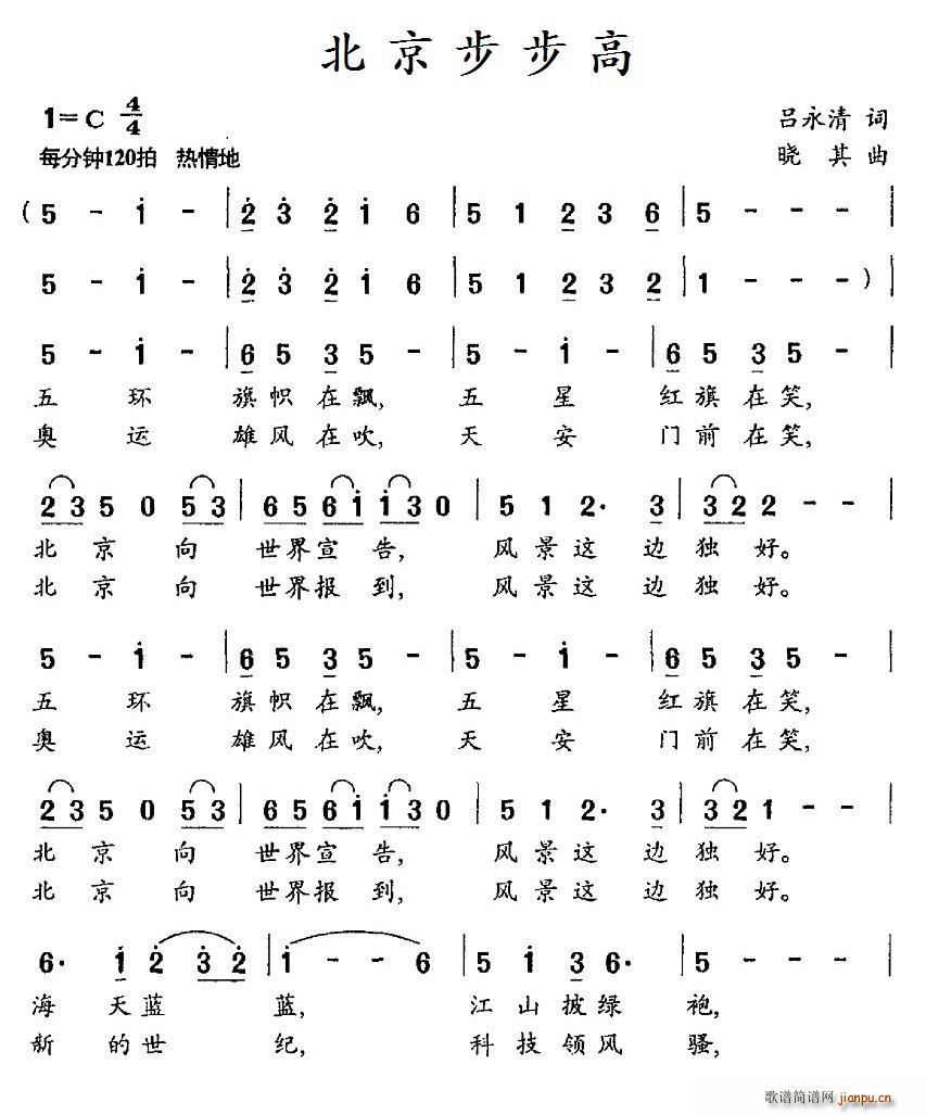 北京步步高(五字歌谱)1